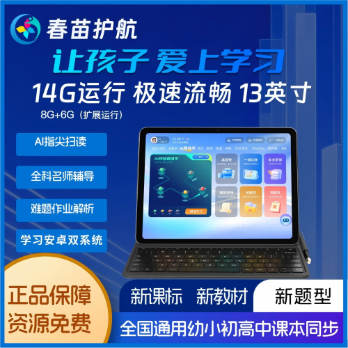 春苗护航AI智能学习机K50