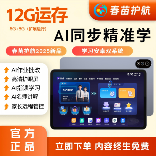 春苗护航AI智能学习机K30